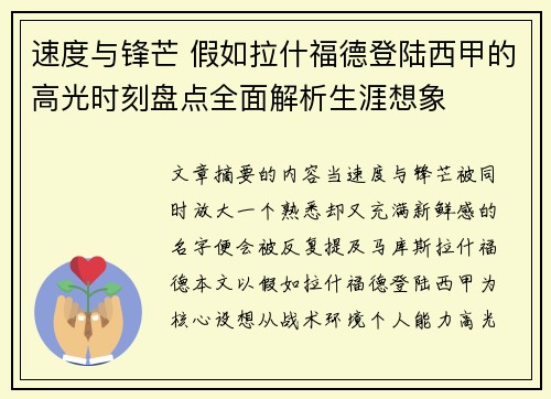 速度与锋芒 假如拉什福德登陆西甲的高光时刻盘点全面解析生涯想象