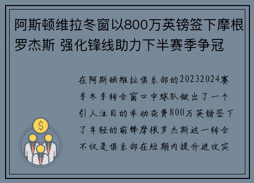 阿斯顿维拉冬窗以800万英镑签下摩根罗杰斯 强化锋线助力下半赛季争冠