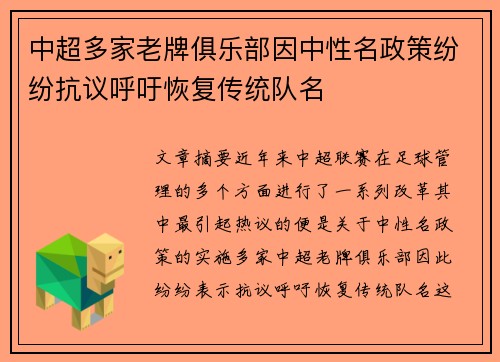 中超多家老牌俱乐部因中性名政策纷纷抗议呼吁恢复传统队名
