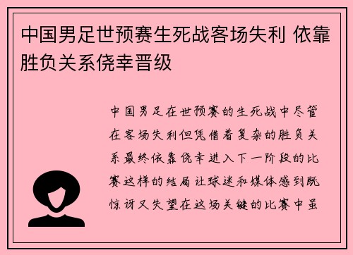 中国男足世预赛生死战客场失利 依靠胜负关系侥幸晋级