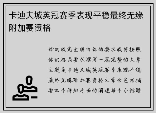 卡迪夫城英冠赛季表现平稳最终无缘附加赛资格