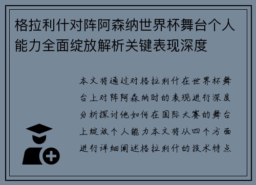 格拉利什对阵阿森纳世界杯舞台个人能力全面绽放解析关键表现深度 格拉利什对阵阿森纳世界杯舞台个人能力全面绽放解析关键表现深度