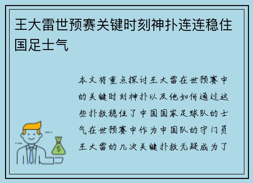 王大雷世预赛关键时刻神扑连连稳住国足士气 王大雷世预赛关键时刻神扑连连稳住国足士气