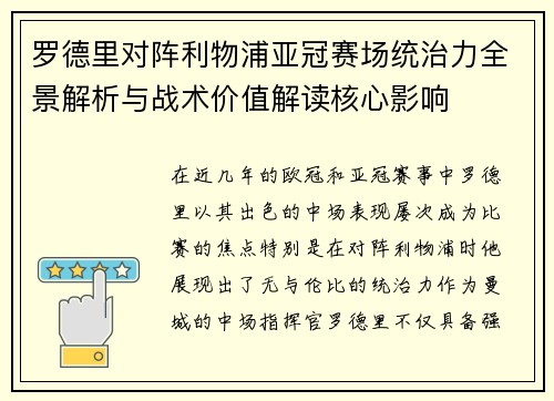 罗德里对阵利物浦亚冠赛场统治力全景解析与战术价值解读核心影响 罗德里对阵利物浦亚冠赛场统治力全景解析与战术价值解读核心影响