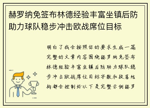 赫罗纳免签布林德经验丰富坐镇后防助力球队稳步冲击欧战席位目标 赫罗纳免签布林德经验丰富坐镇后防助力球队稳步冲击欧战席位目标