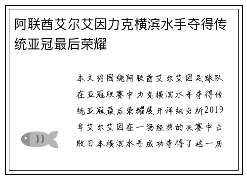 阿联酋艾尔艾因力克横滨水手夺得传统亚冠最后荣耀 阿联酋艾尔艾因力克横滨水手夺得传统亚冠最后荣耀